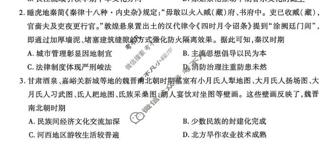 [天一大联考]安徽省2026届高三最后一卷历史试题