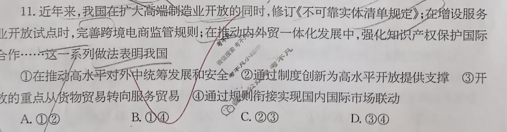 高三2026年普通高校招生统一考试核心突破决战高考(一)1政治HEN试题