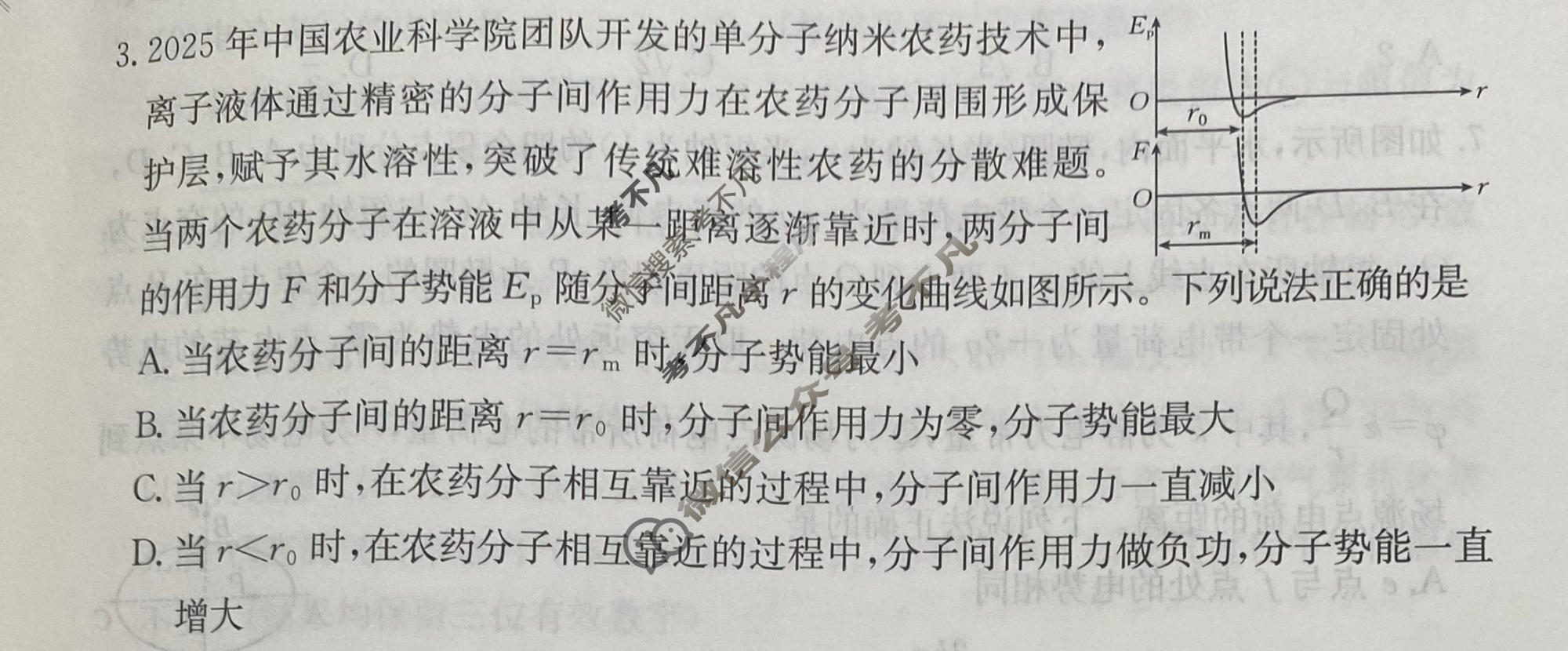 2026年普通高中学业水平选择性考试高考模拟示范卷·物理(九)9[26·(新高考)ZX·MNJ·物理·HJLM]试题