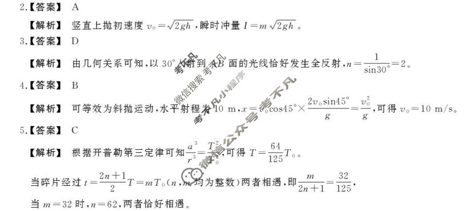 [鼎尖教育]2025-2026学年高三5月最后一卷物理答案