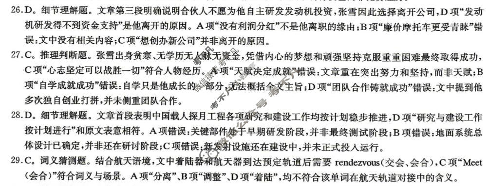 [炎德英才大联考]2026届湖南师大附中高三模拟卷(三)(T10)英语答案