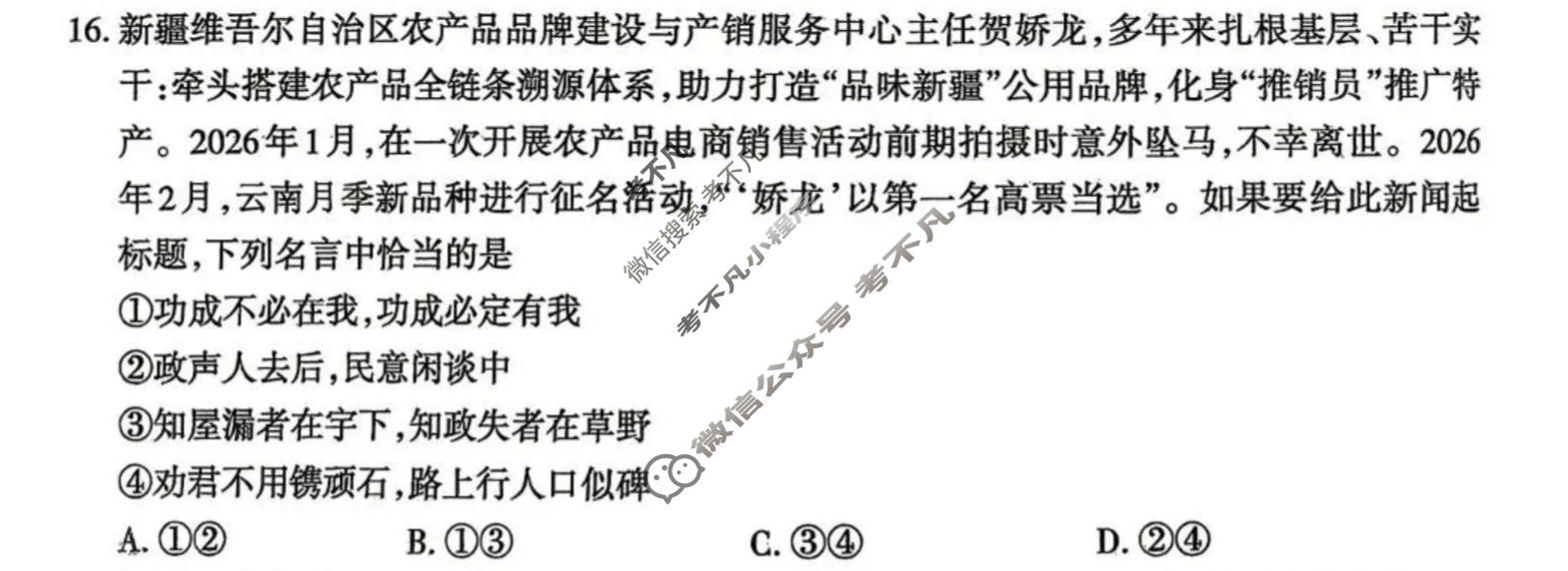 高三新疆2026年普通高考五月适应性检测文科综合试题