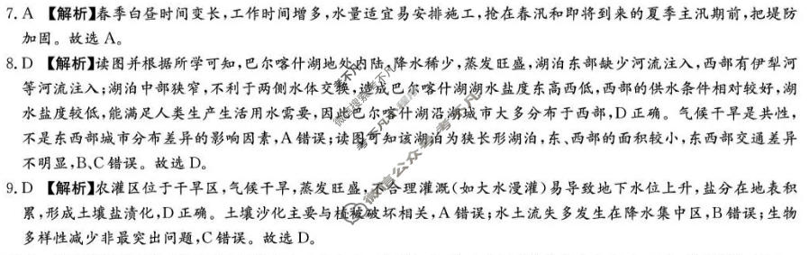 [炎德英才大联考]2026届高三模拟卷(二)(N10)地理答案