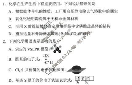 山东省实验中学2026届高考考前模拟测试(5月)化学试题