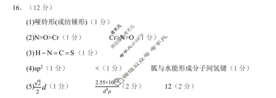 山东省实验中学2026届高考考前模拟测试(5月)化学答案