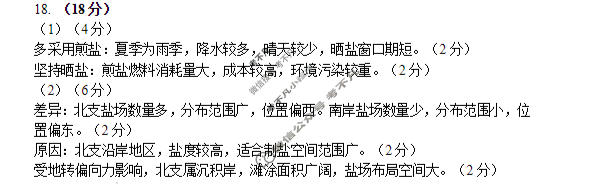 哈三中2026年高三学年第四次模拟考试地理答案