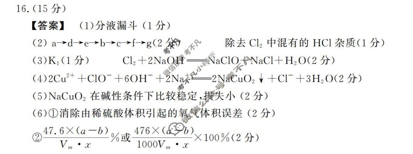 [鼎尖教育]2025-2026学年高三5月最后一卷化学答案