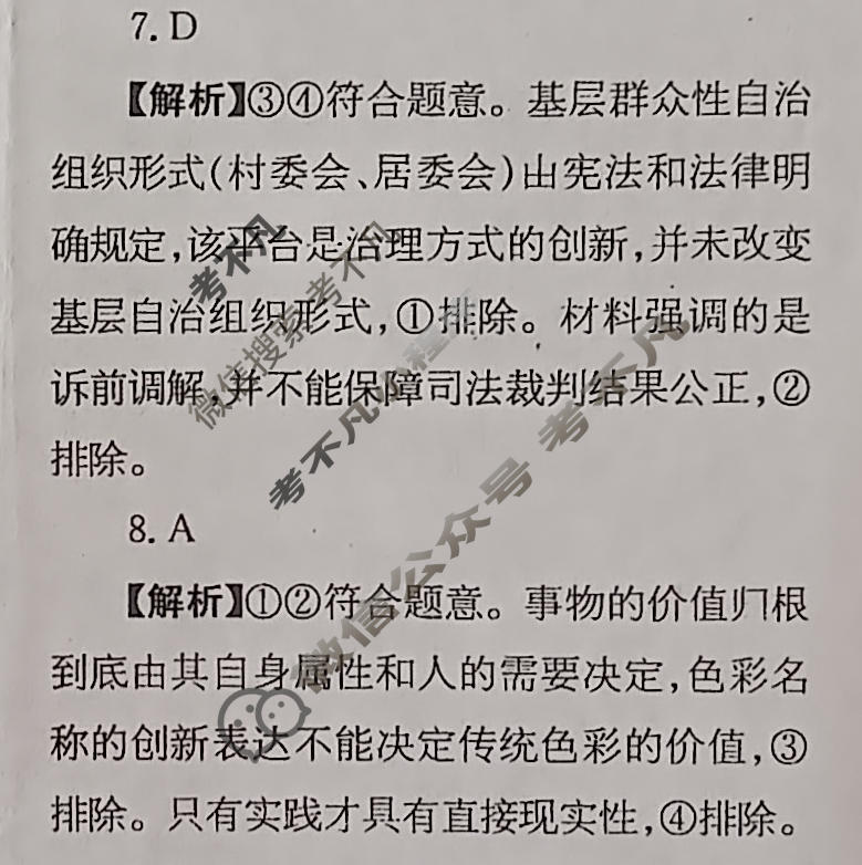 高三2026年普通高校招生统一考试核心突破决战高考(二)2政治HEN答案