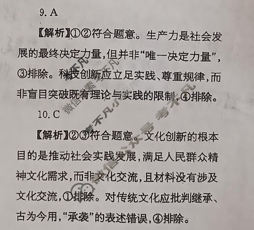 高三2026年普通高校招生统一考试核心突破决战高考(一)1政治HEN答案