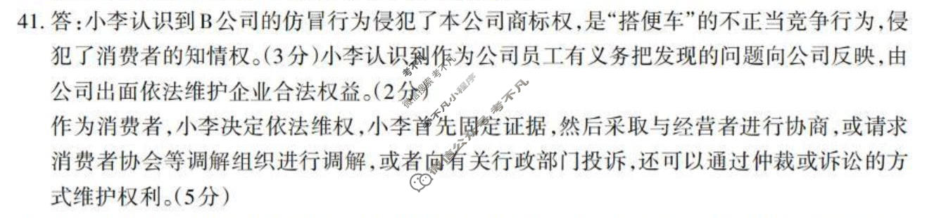 高三新疆2026年普通高考五月适应性检测文科综合答案
