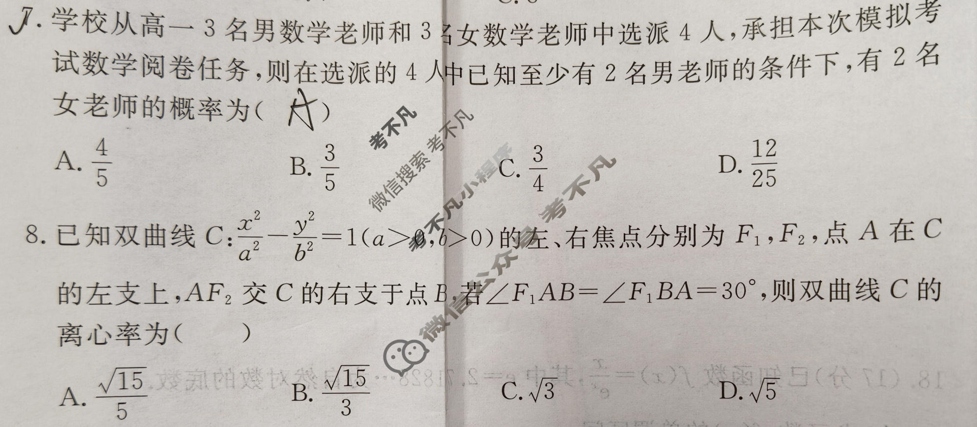 [耀正文化]2026年安徽省普通高中水平选择性考试模拟卷(九)数学试题