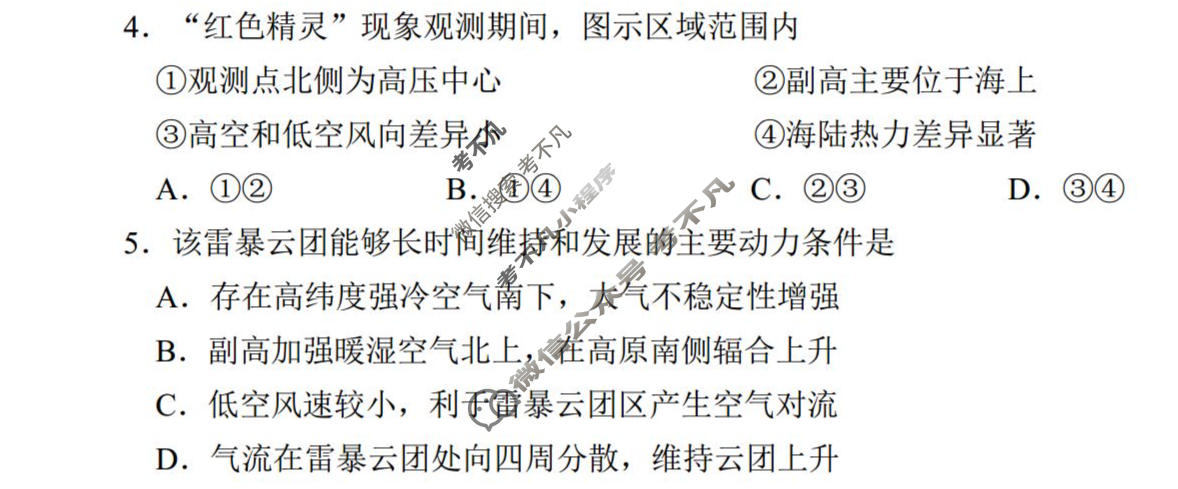 哈三中2026年高三学年第四次模拟考试地理试题