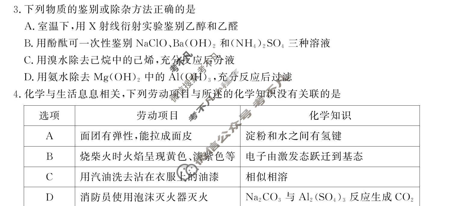 [鼎尖教育]2025-2026学年高三5月最后一卷化学试题