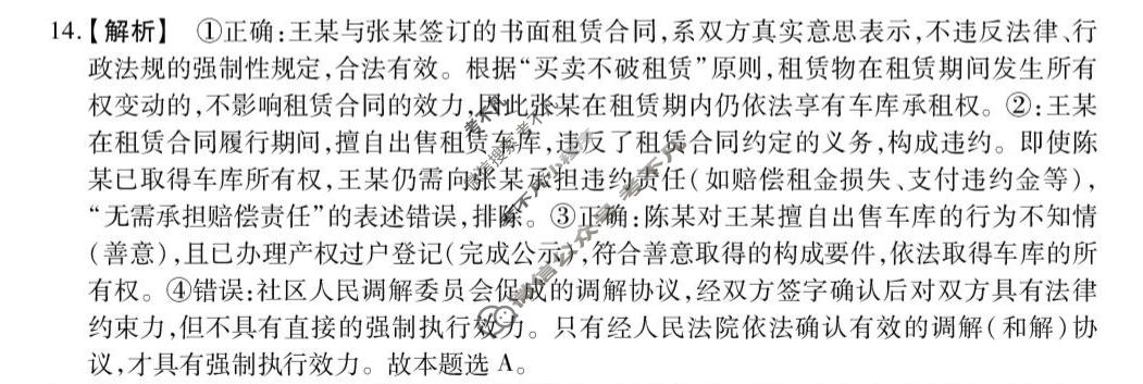[鼎尖教育]2025-2026学年高三5月最后一卷政治答案