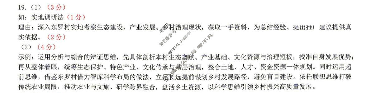 山东省实验中学2026届高考考前模拟测试(5月)政治答案