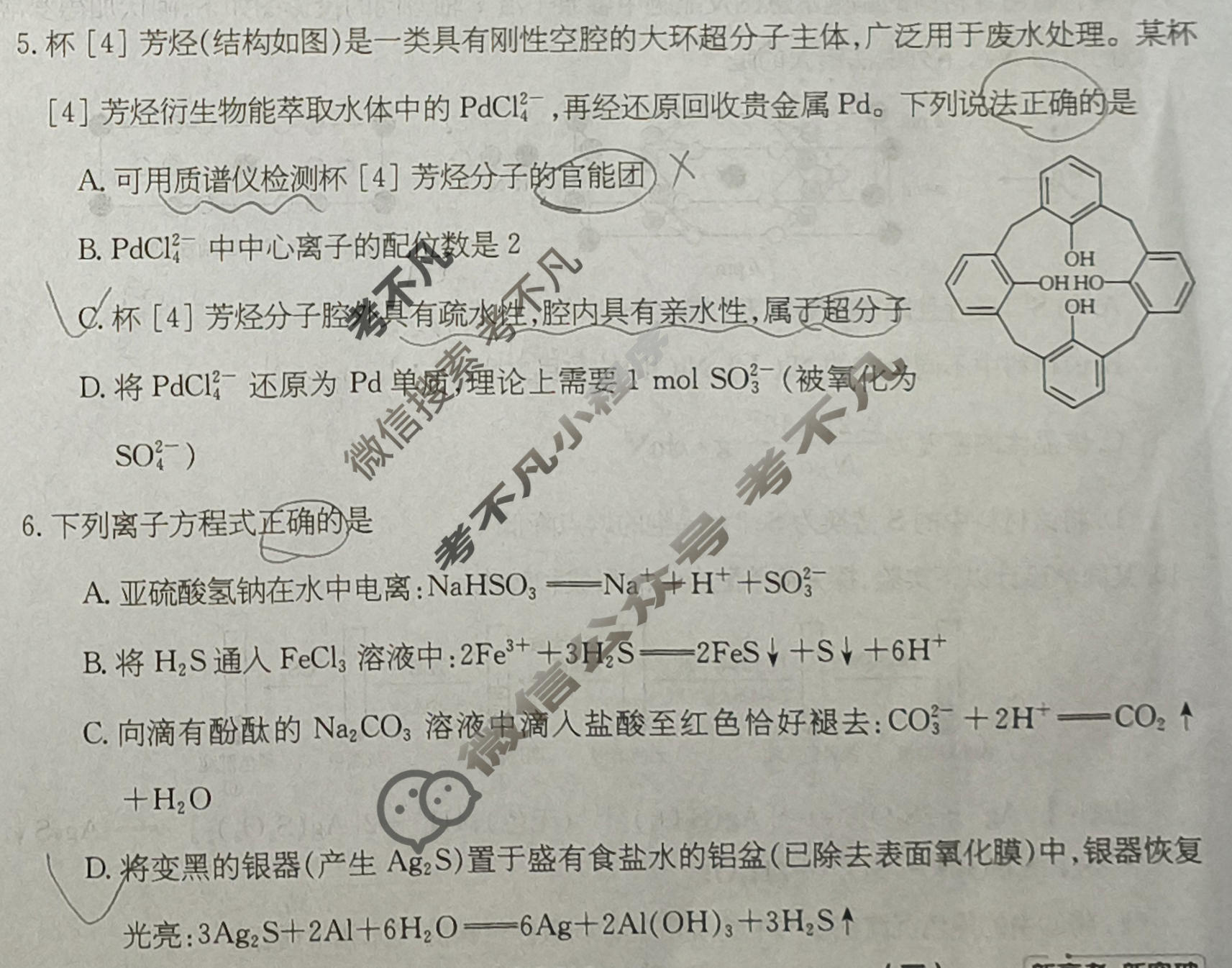 高三2026年普通高校招生统一考试核心突破决战高考(三)3化学SQJN试题