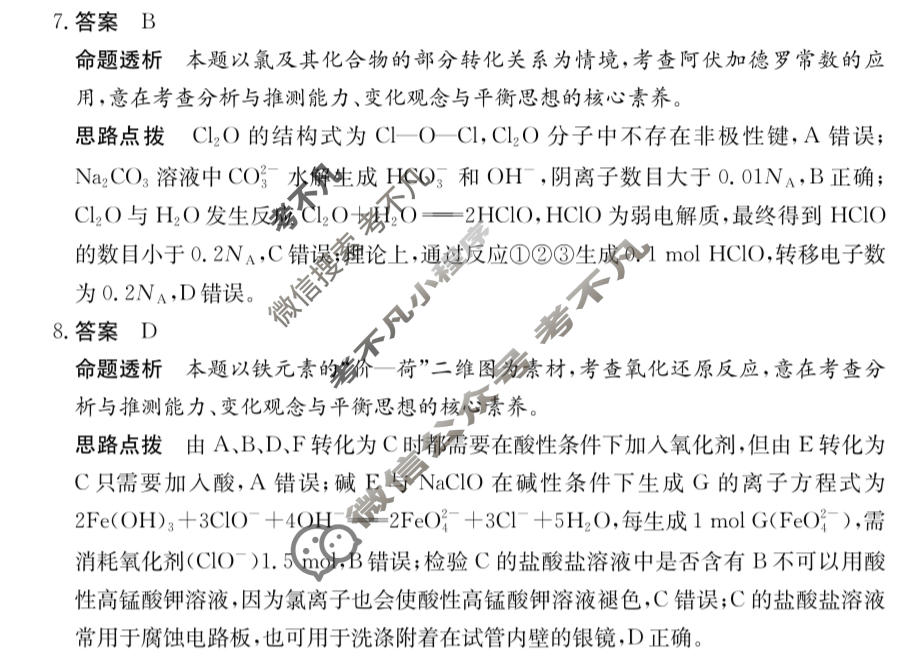 [天一大联考]陕西省2025-2026学年高三5月联考(SHAX202605)化学答案