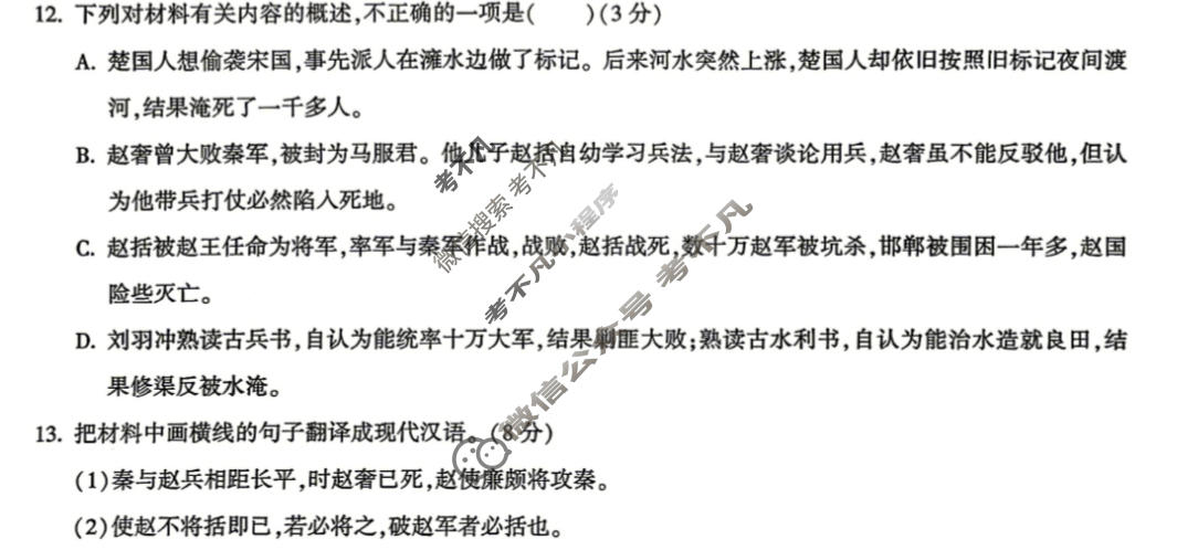 高三2026年普通高等学校招生统一考试终极预测试卷(三)3语文试题