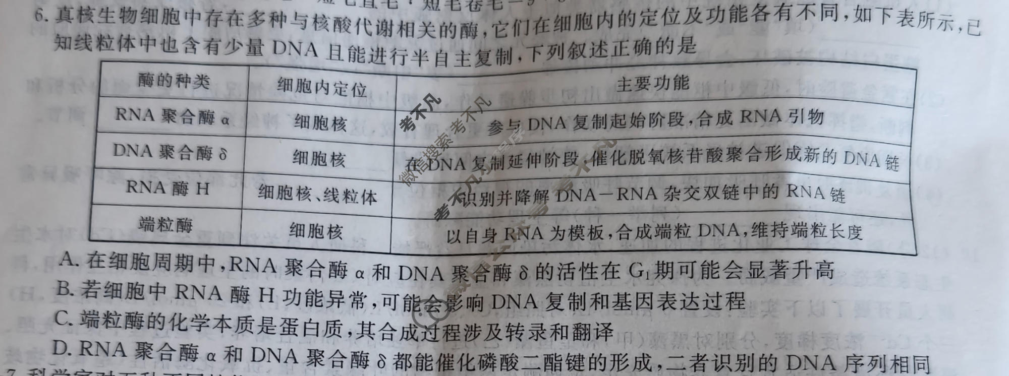 高三2026年普通高校招生考试精准预测卷(三)3生物H试题