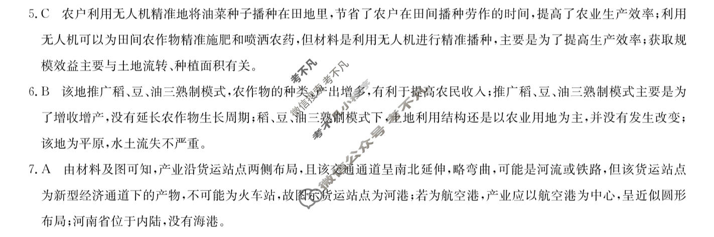 [九师联盟]2026届高三押题信息卷(三)3地理A2答案