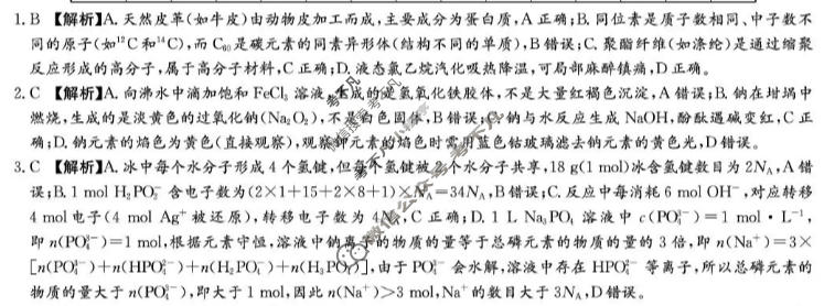 [炎德英才大联考]2026届湖南师大附中高三模拟卷(三)(T10)化学答案