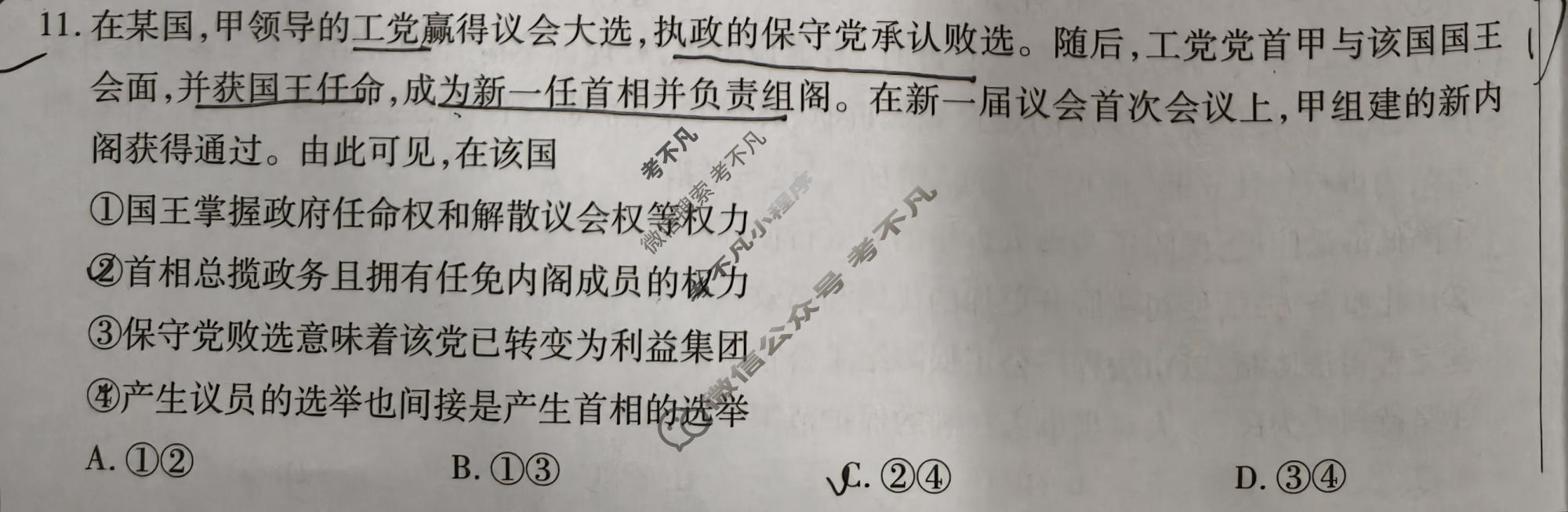 [天一大联考]2025-2026学年高三预测(一)1政治(ANH)试题
