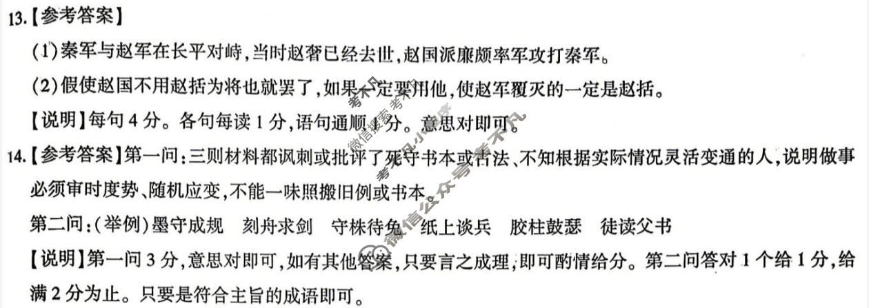 高三2026年普通高等学校招生统一考试终极预测试卷(三)3语文答案