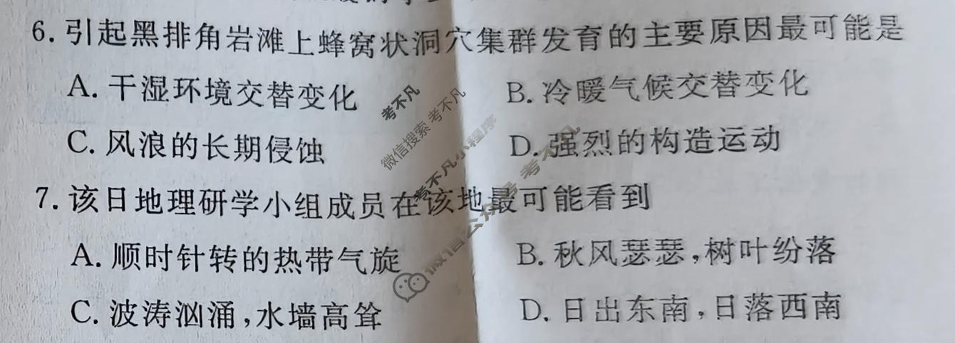 [黄冈八模·文海]2026届高三大练习(三)3地理(HN)试题