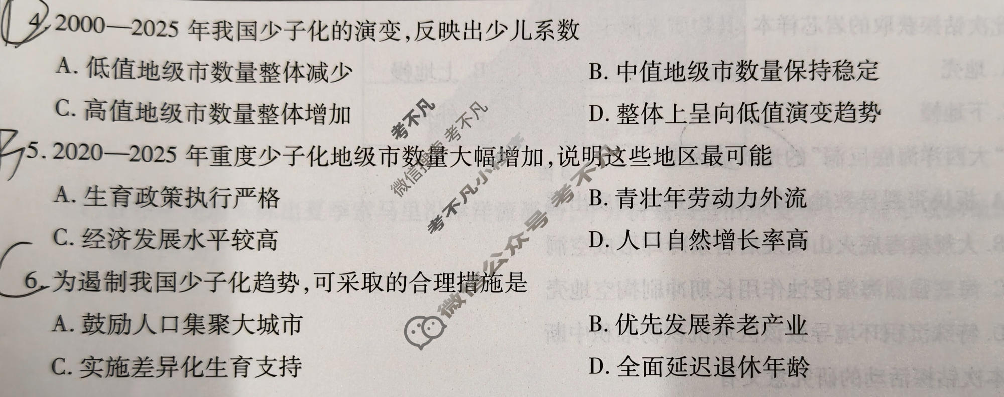 [天一大联考]2025-2026学年高三预测(一)1地理(ANH)试题