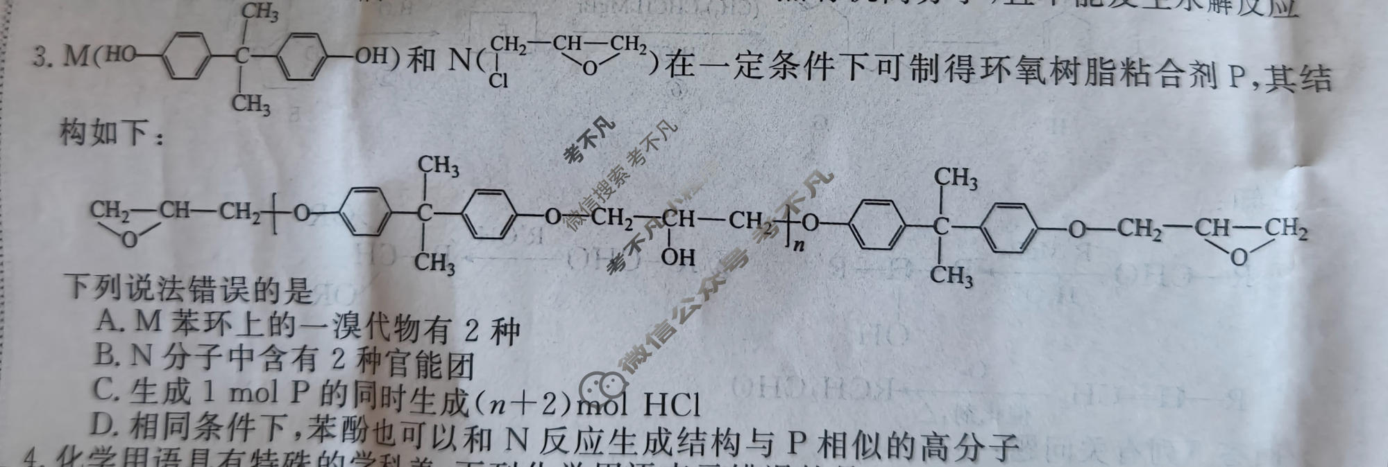 高三2026年普通高校招生考试精准预测卷(三)3化学试题