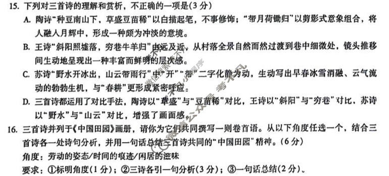 高三2026年云南省新高考自主命题冲刺金卷(三)3语文试题