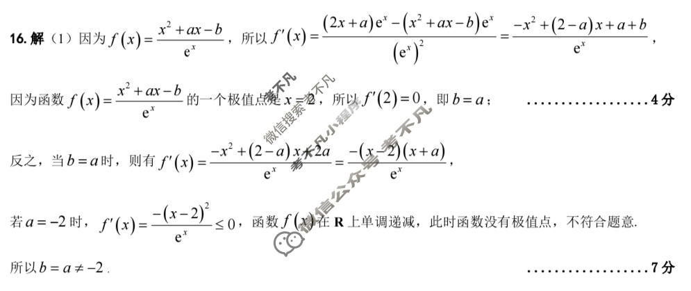 安徽省寿县一中2026届高三最后一卷(5月)数学答案