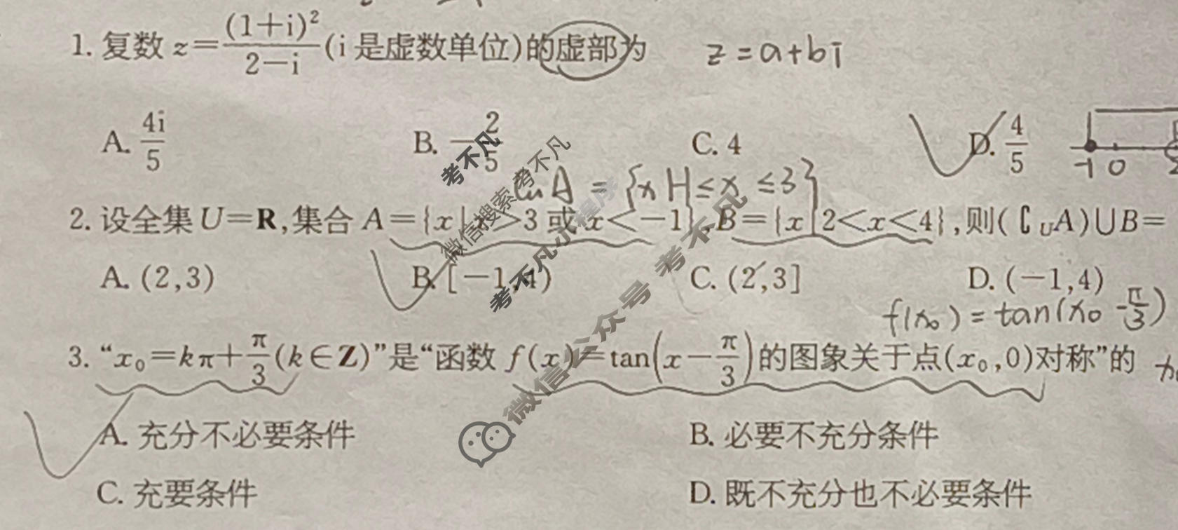 高三2026年普通高校招生统一考试核心突破决战高考(三)3数学Y试题