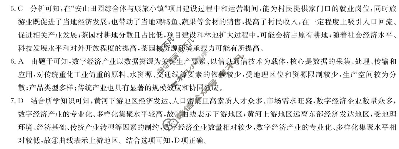 [九师联盟]2026届高三押题信息卷(四)4地理A2答案