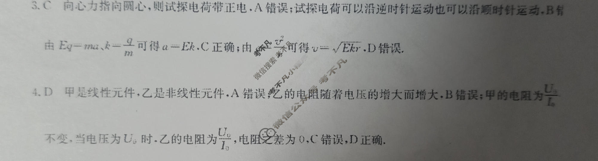 高三2026年普通高等学校招生全国统一考试猜题信息卷(三)3物理B1答案