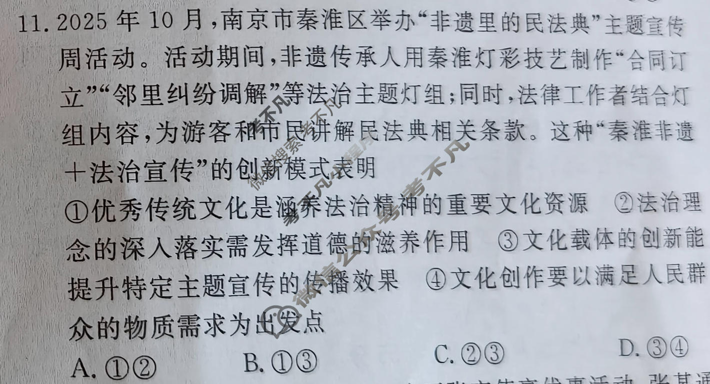 [黄冈八模·文海]2026届高三大练习(三)3政治(HN)试题