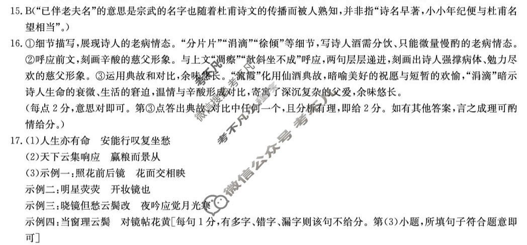 [炎德英才大联考]2026届湖南师大附中高三模拟卷(三)(T10)语文答案