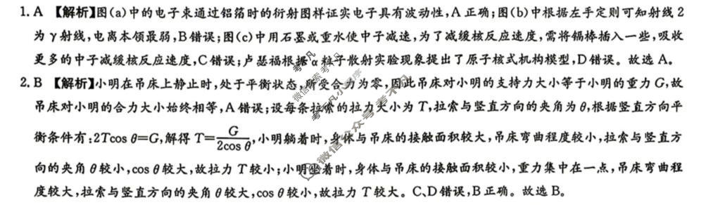 [炎德英才大联考]2026届湖南师大附中高三模拟卷(三)(T10)物理答案