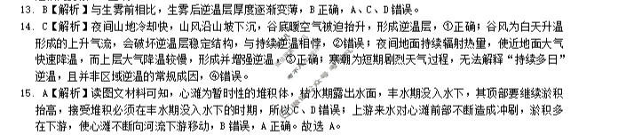 [炎德英才大联考]2026届湖南师大附中高三模拟卷(三)(T10)地理答案