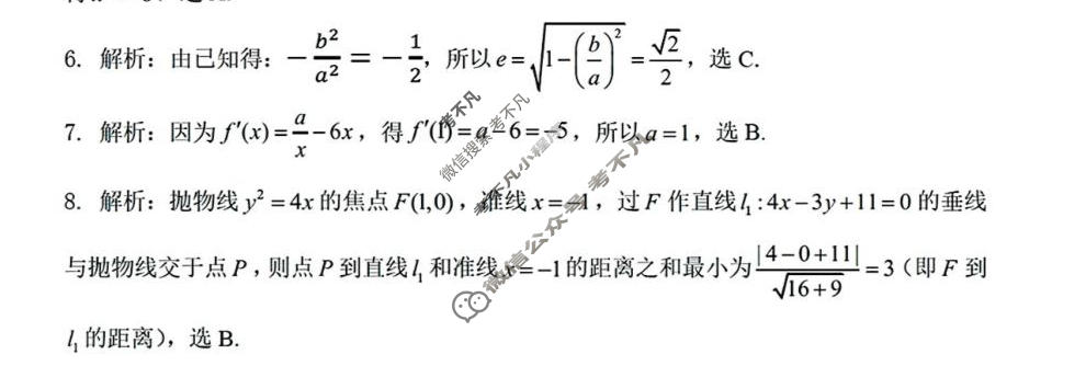 高三2026年云南省新高考自主命题冲刺金卷(三)3数学答案