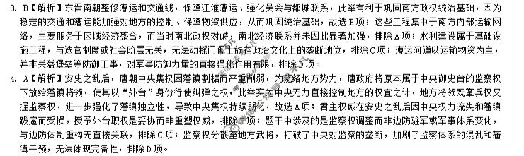 [炎德英才大联考]2026届湖南师大附中高三模拟卷(三)(T10)历史答案