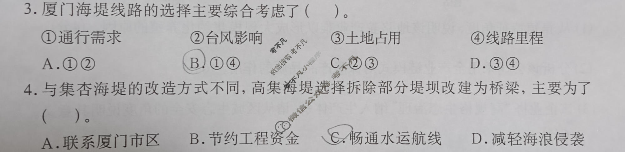 广西名校高考素养评估冲刺调研[2026广西名校卷第10套]地理试题