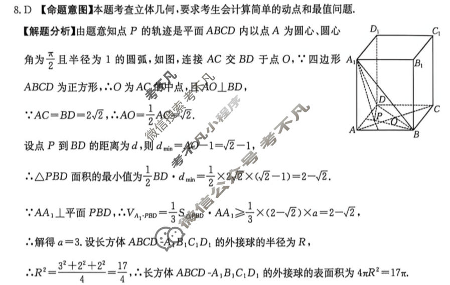 2026年全国100所名校高考冲刺卷·数学样卷(二)2[26·(新高考)高考样卷·数学·GS·D]答案
