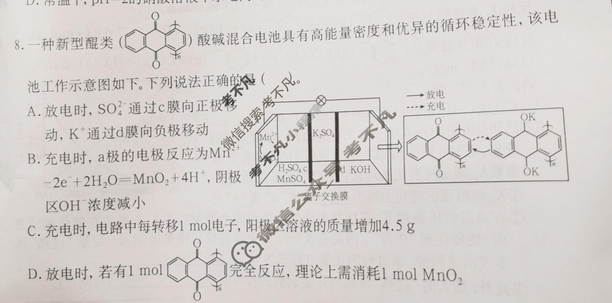 广西名校高考素养评估冲刺调研[2026广西名校卷第10套]化学试题
