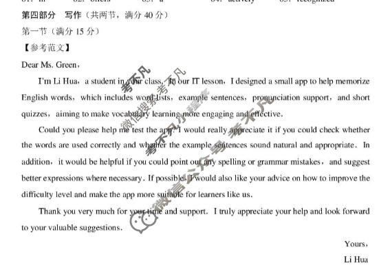 云南师大附中2026届考前适应性联考(5月)(黑黑白黑黑黑白白黑白白白)英语答案