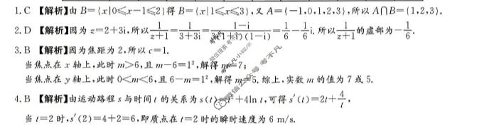 [炎德英才大联考]2026届雅礼中学高三模拟卷(三)(H11)数学答案