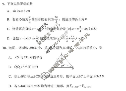 高三云南师大附中2026届高考适应性月考卷(十)10数学试题