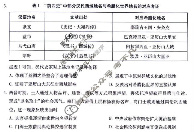高三2026年云南省新高考自主命题冲刺金卷(三)3历史试题