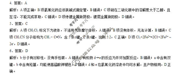 云南师大附中2026届考前适应性联考(5月)(黑黑白黑黑黑白白黑白白白)化学答案