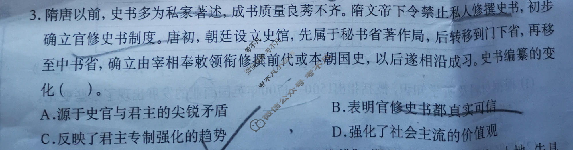 广西名校高考素养评估冲刺调研[2026广西名校卷第10套]历史试题